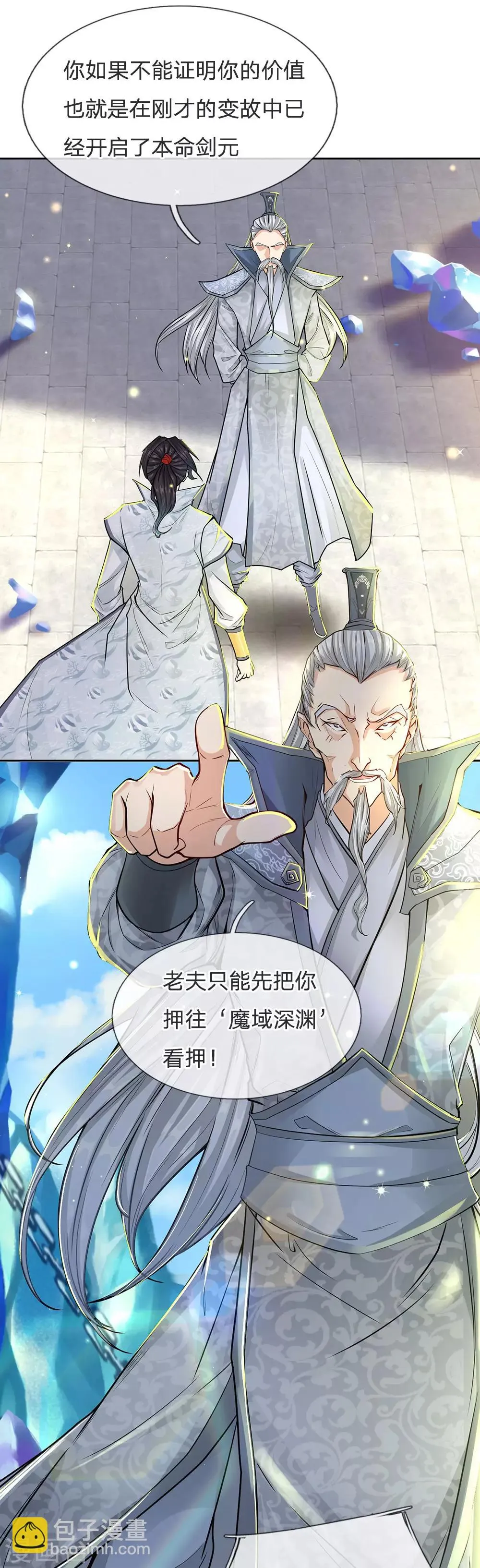 第13话 我接受挑战 第7页