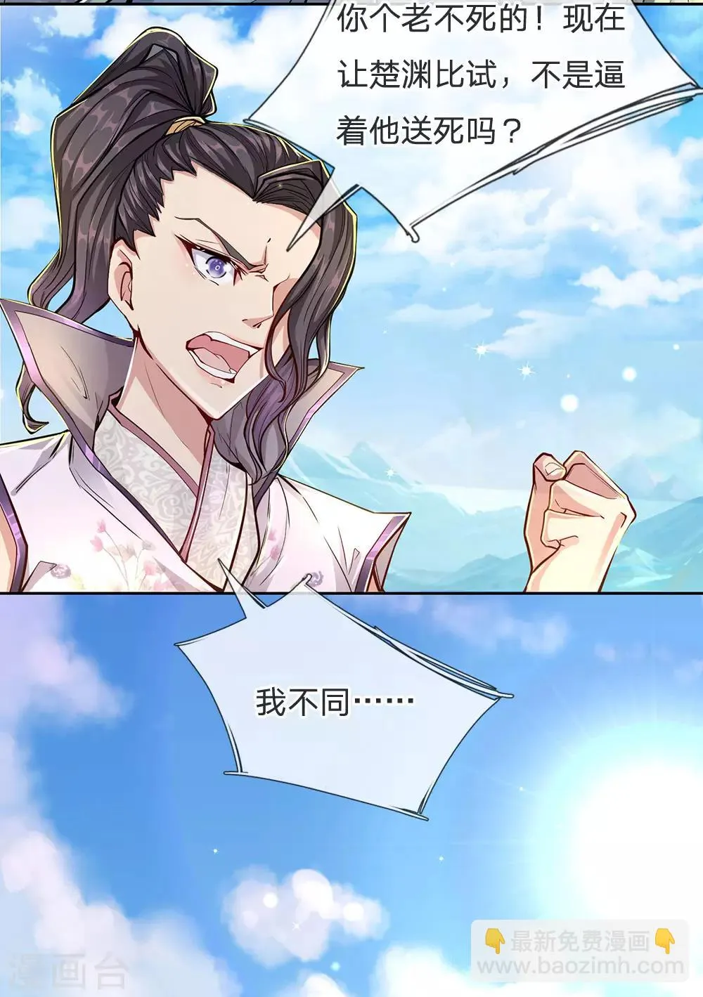 第13话 我接受挑战 第8页