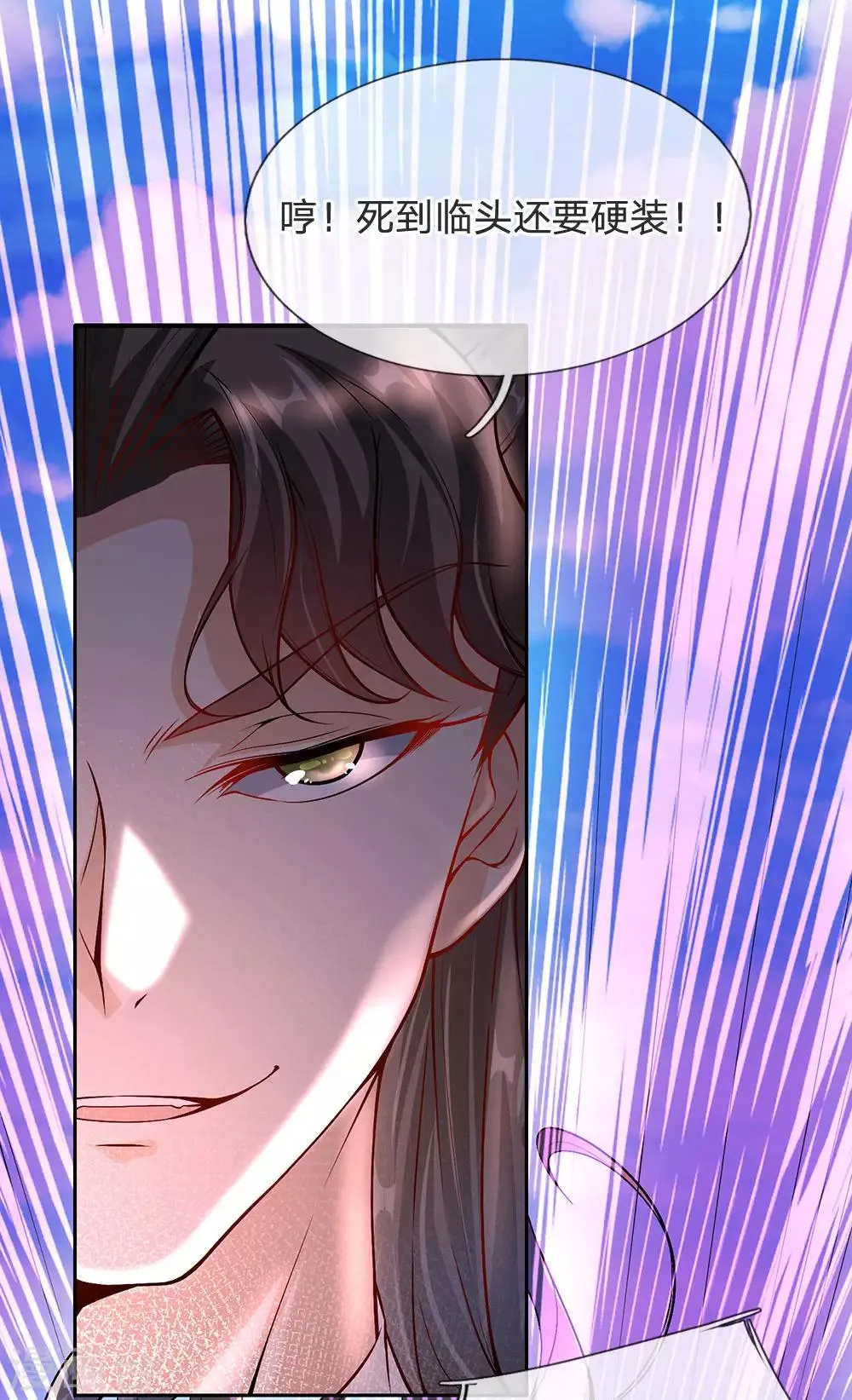 第14话 原来三年前是你的陷害 第4页