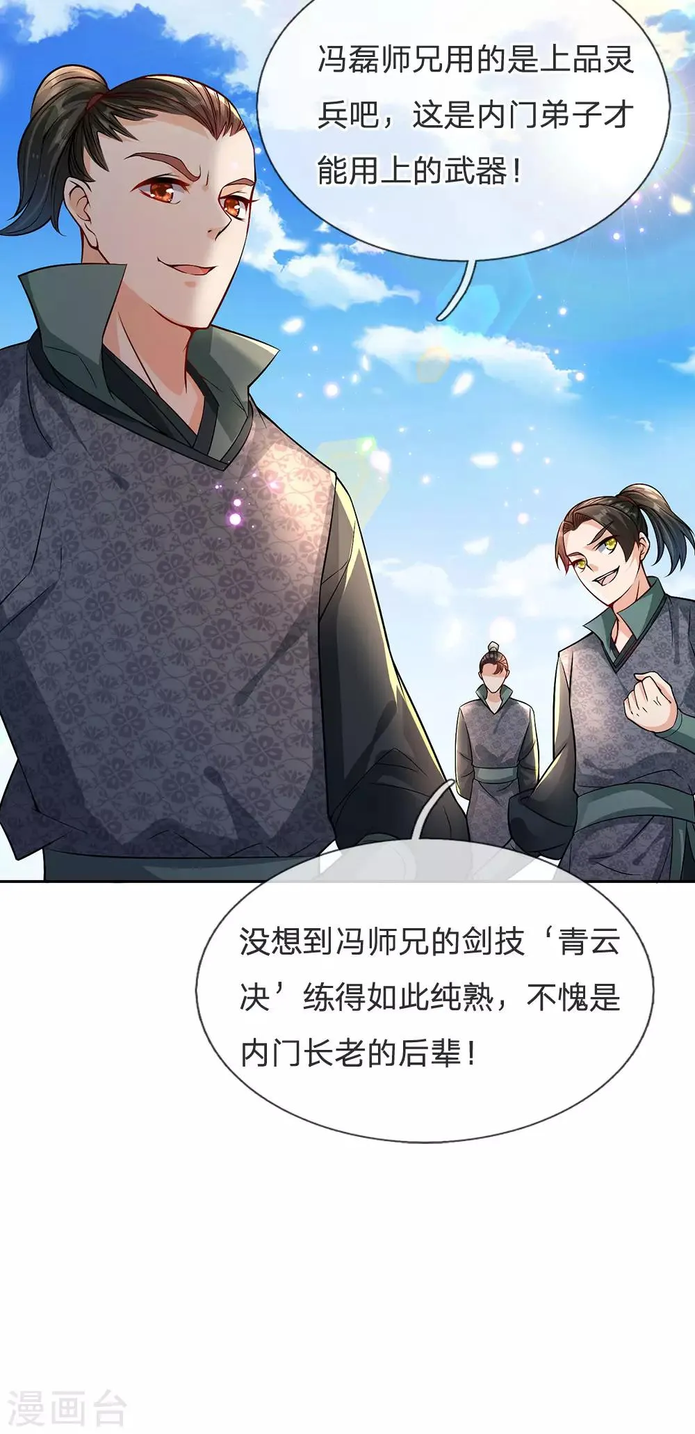 第14话 原来三年前是你的陷害 第6页
