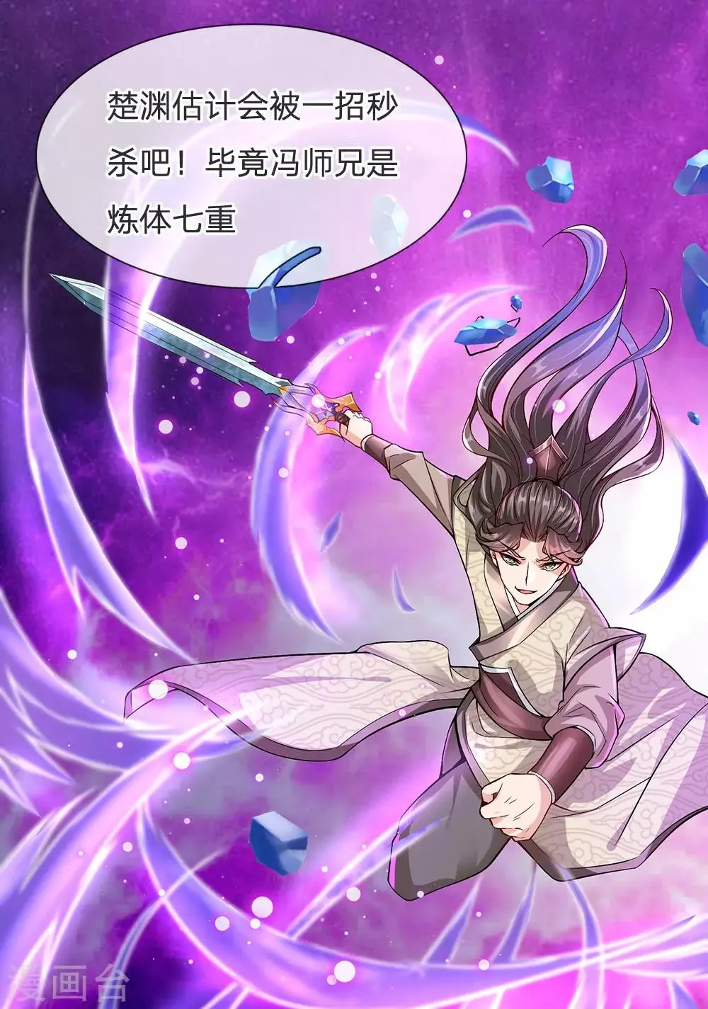 第14话 原来三年前是你的陷害 第7页