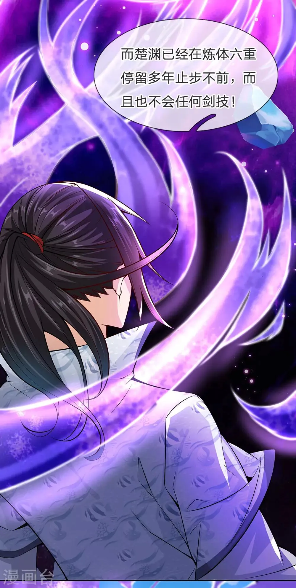 第14话 原来三年前是你的陷害 第8页