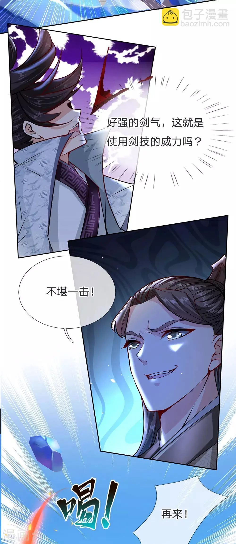 第14话 原来三年前是你的陷害 第11页