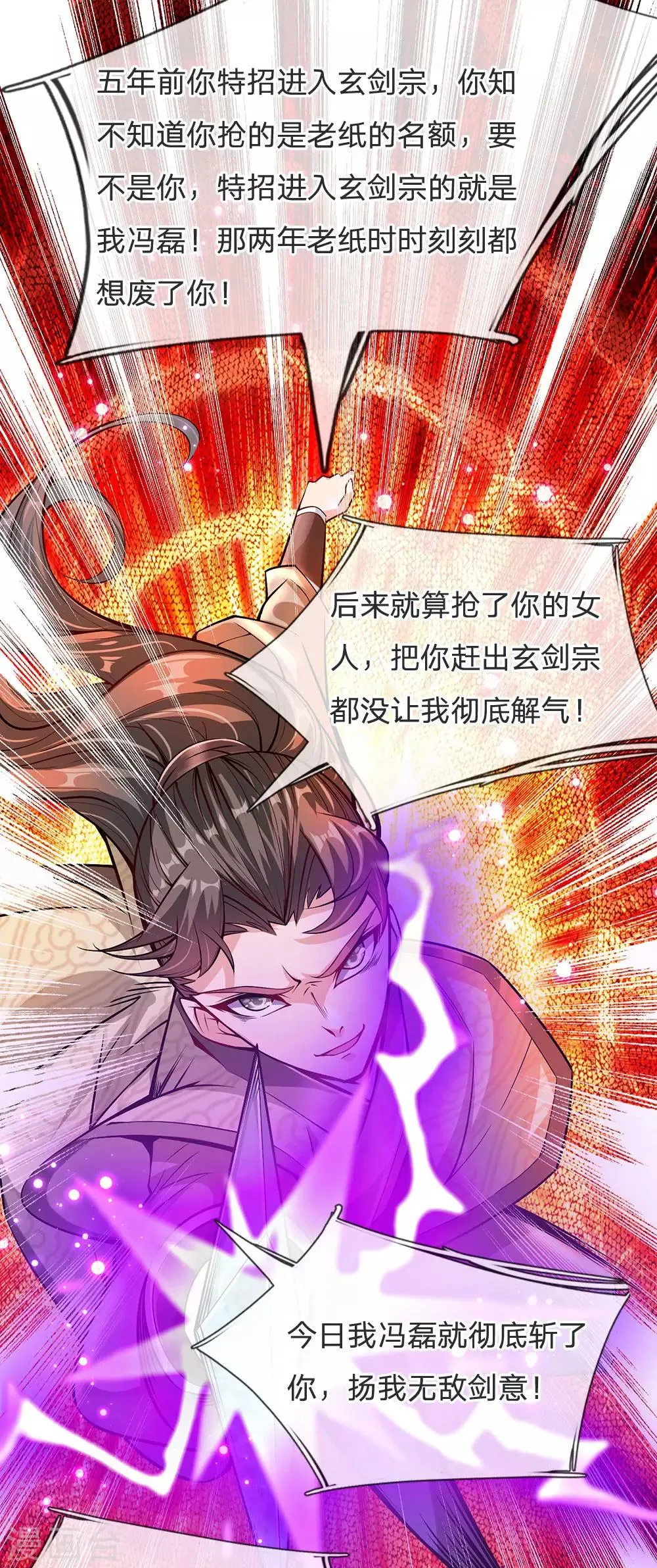第14话 原来三年前是你的陷害 第14页