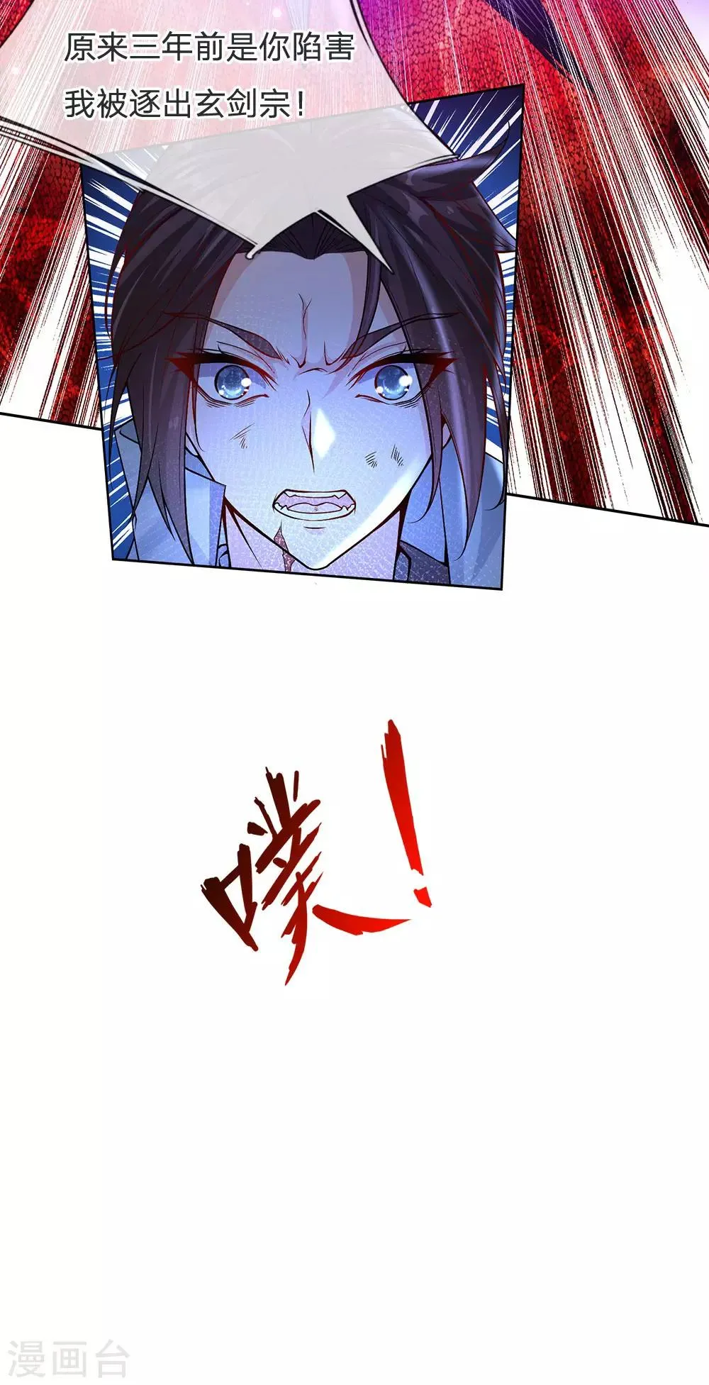 第14话 原来三年前是你的陷害 第15页