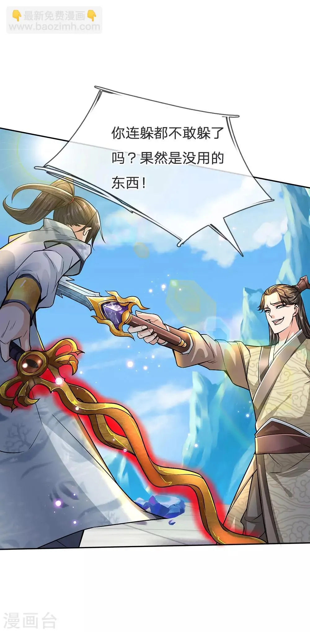第14话 原来三年前是你的陷害 第17页