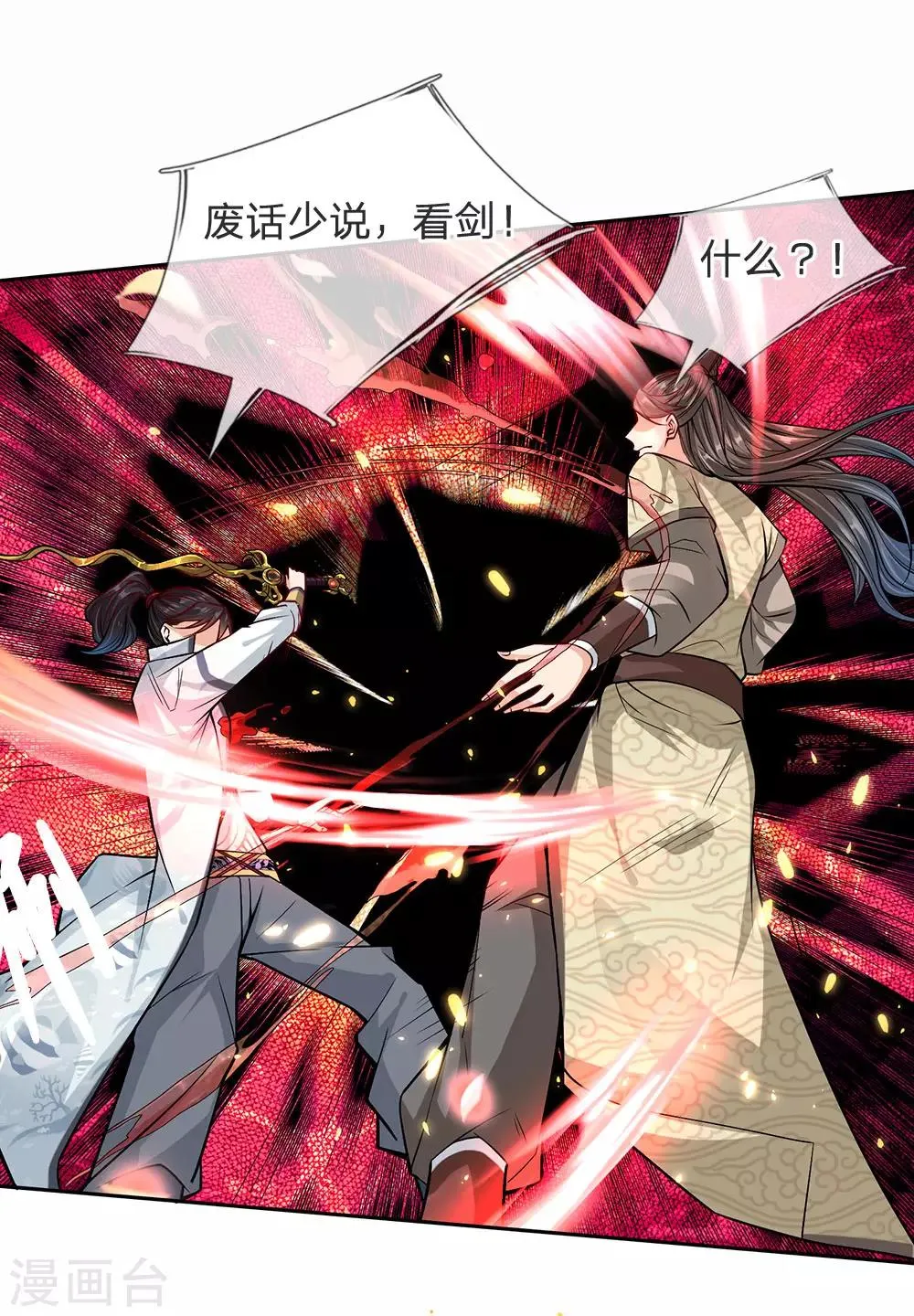 第15话 我要把所有的屈辱都还给你 第2页