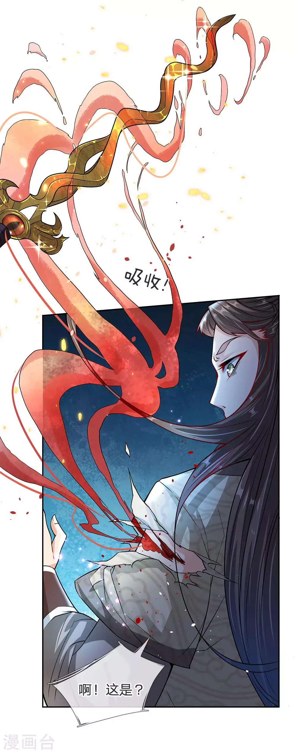 第15话 我要把所有的屈辱都还给你 第3页