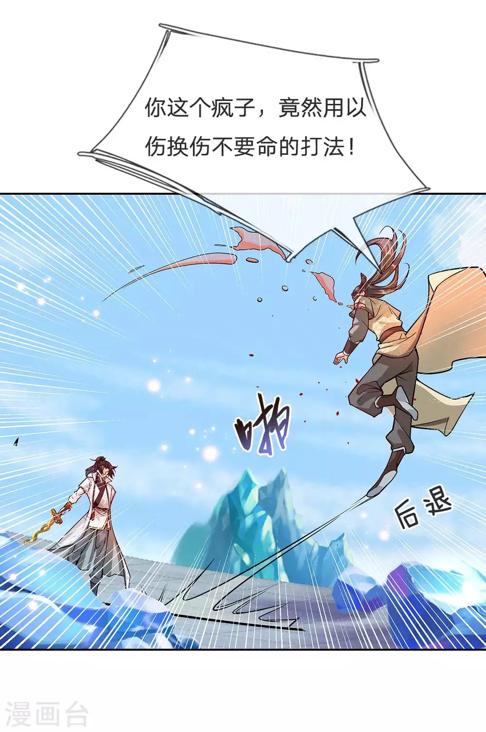 第15话 我要把所有的屈辱都还给你 第4页