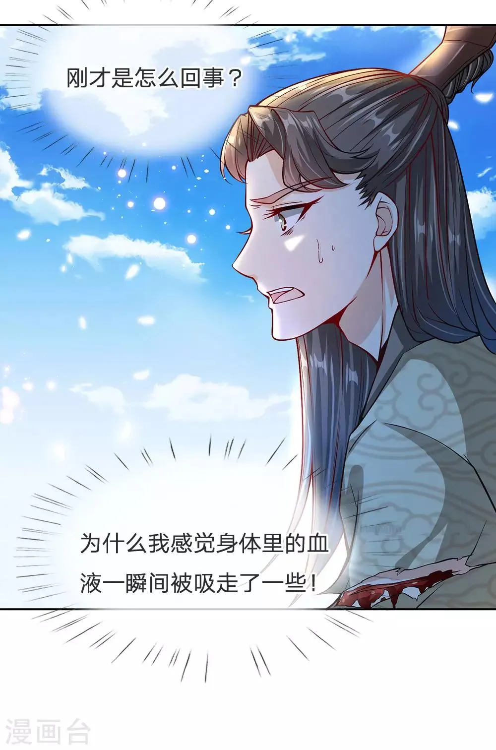 第15话 我要把所有的屈辱都还给你 第6页