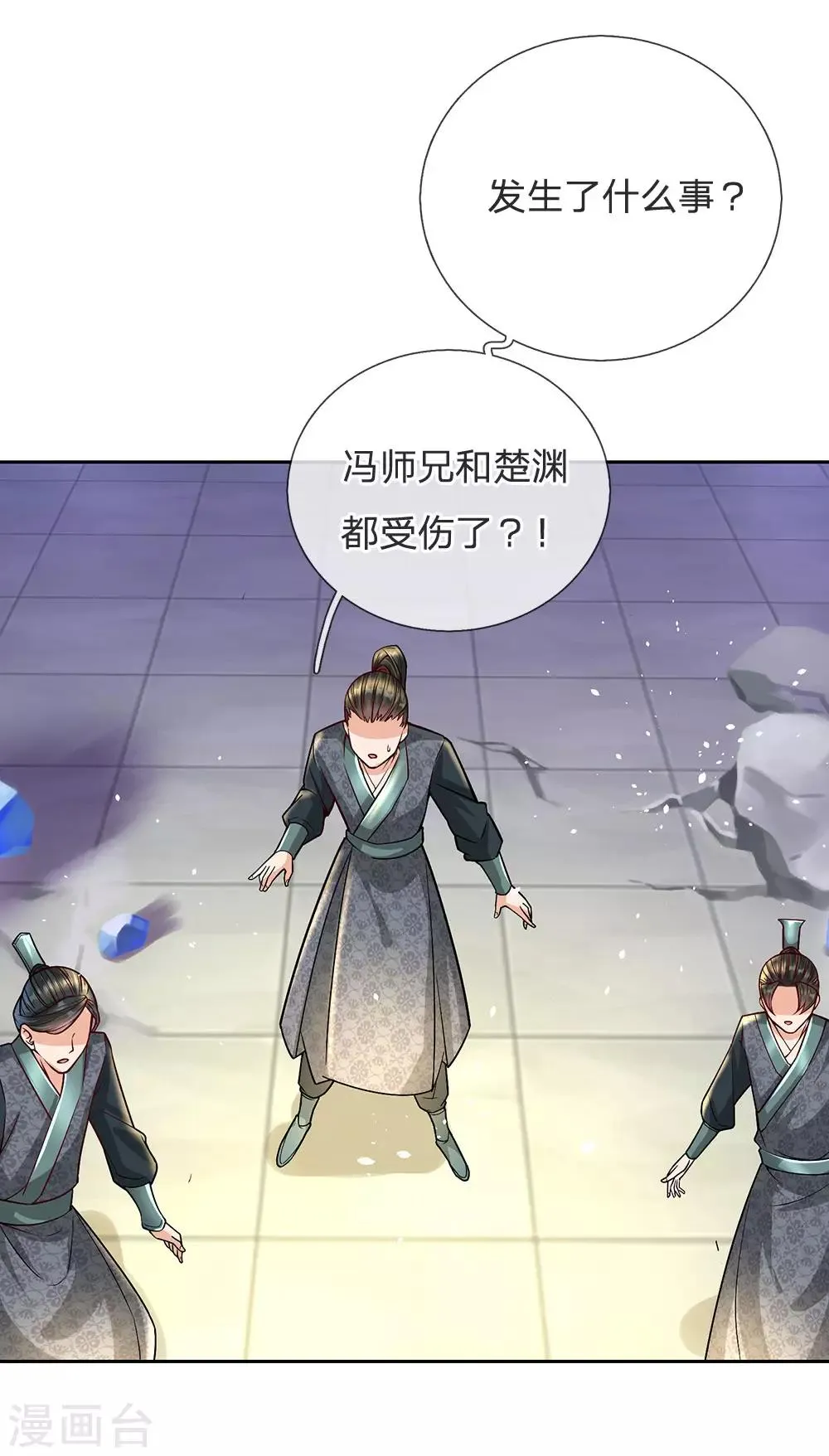 第15话 我要把所有的屈辱都还给你 第8页
