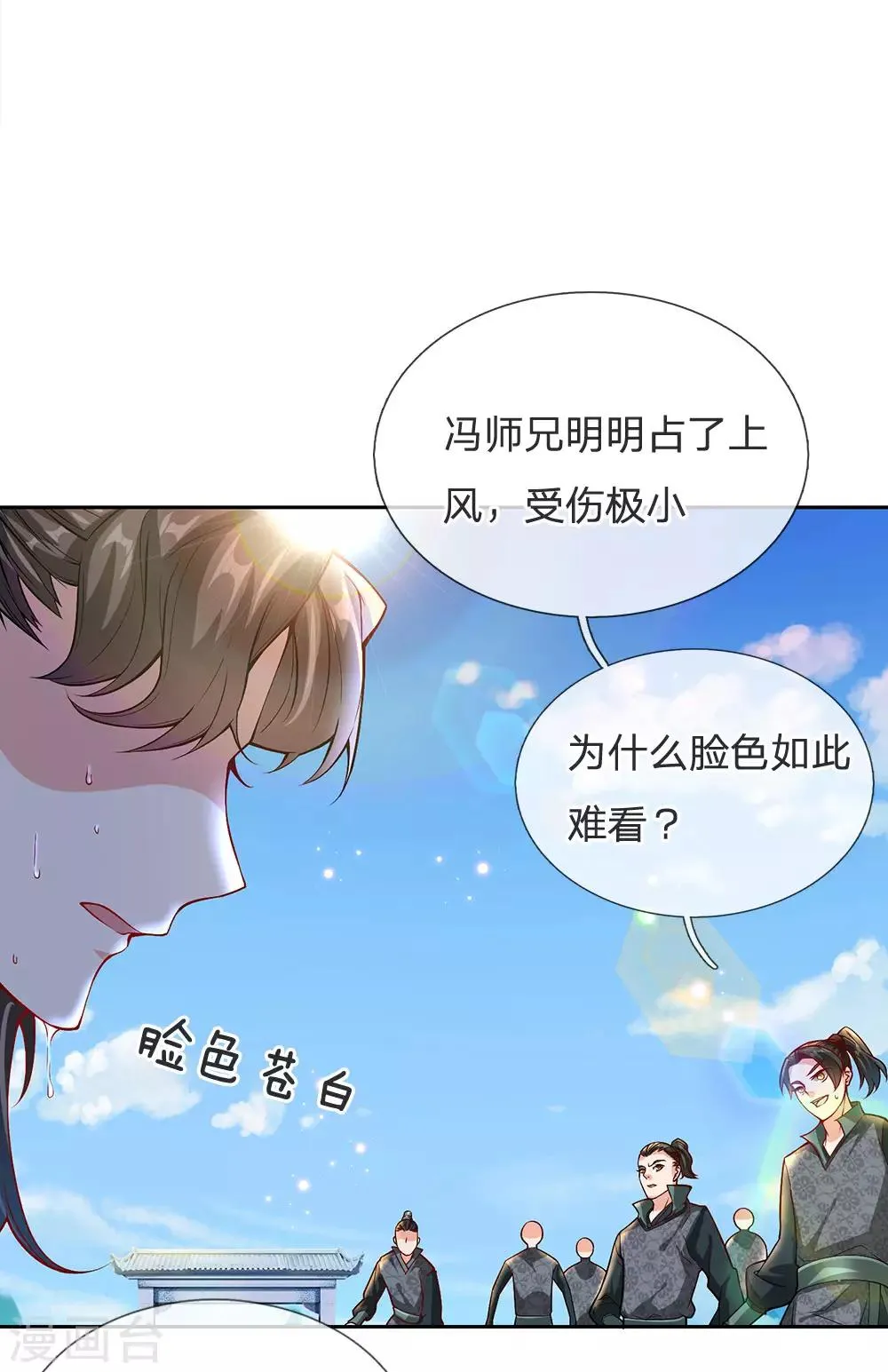 第15话 我要把所有的屈辱都还给你 第9页