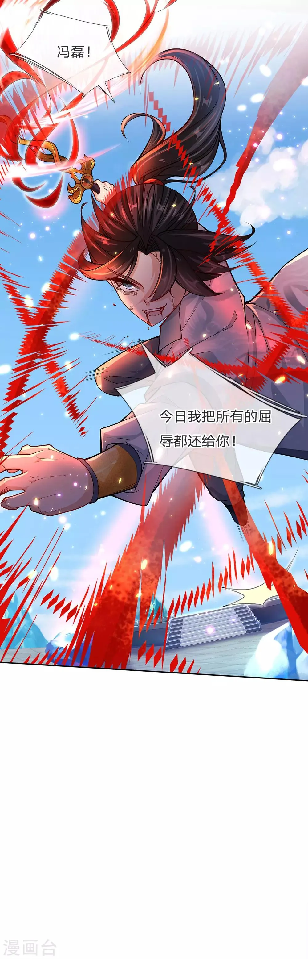 第15话 我要把所有的屈辱都还给你 第16页