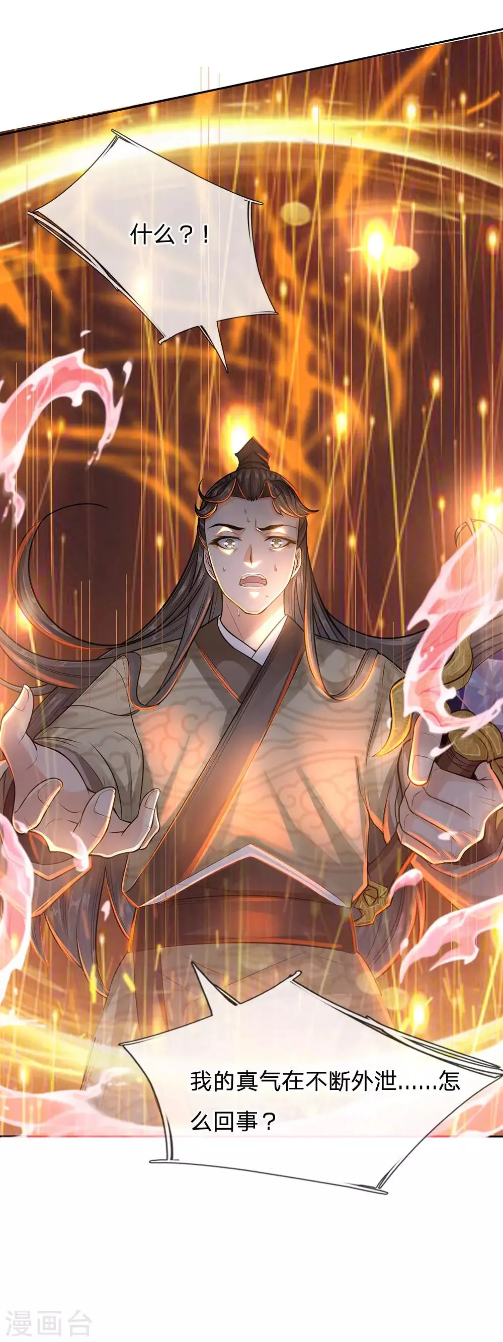 第16话 系统你要玩死我啊 第3页