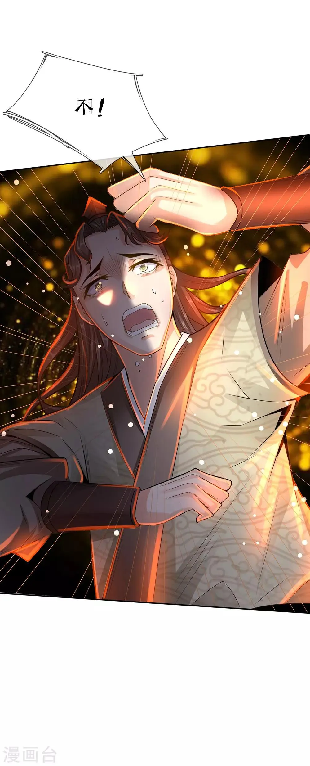第16话 系统你要玩死我啊 第4页
