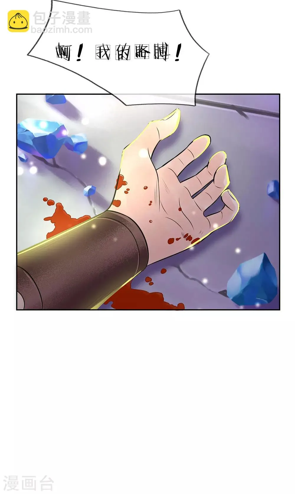 第16话 系统你要玩死我啊 第8页