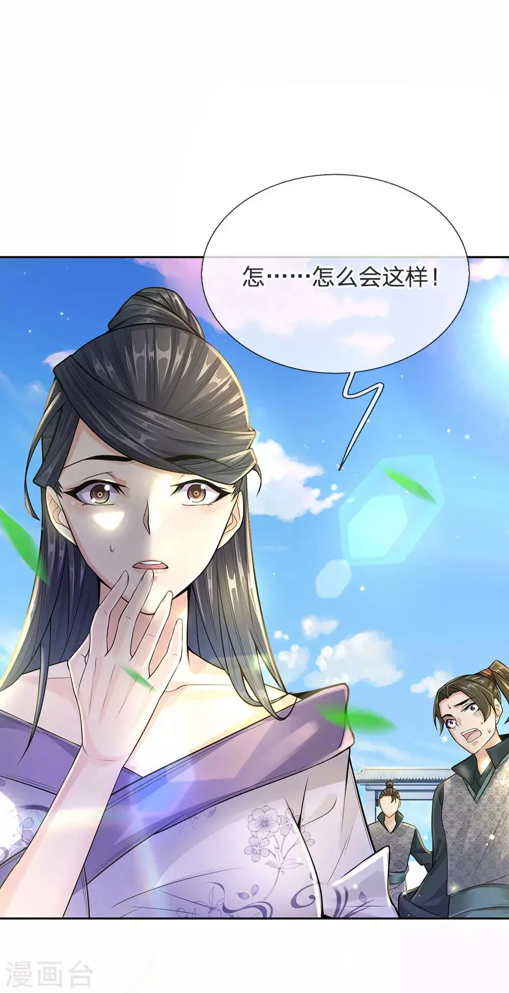 第16话 系统你要玩死我啊 第9页