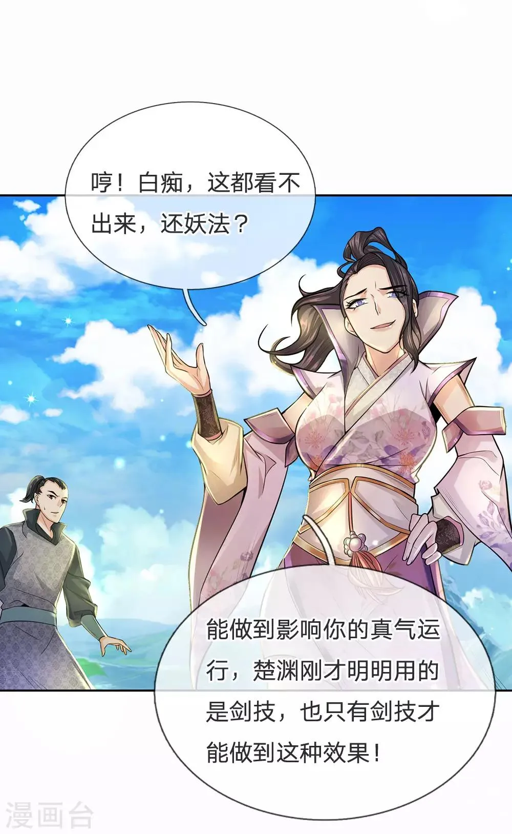 第16话 系统你要玩死我啊 第12页