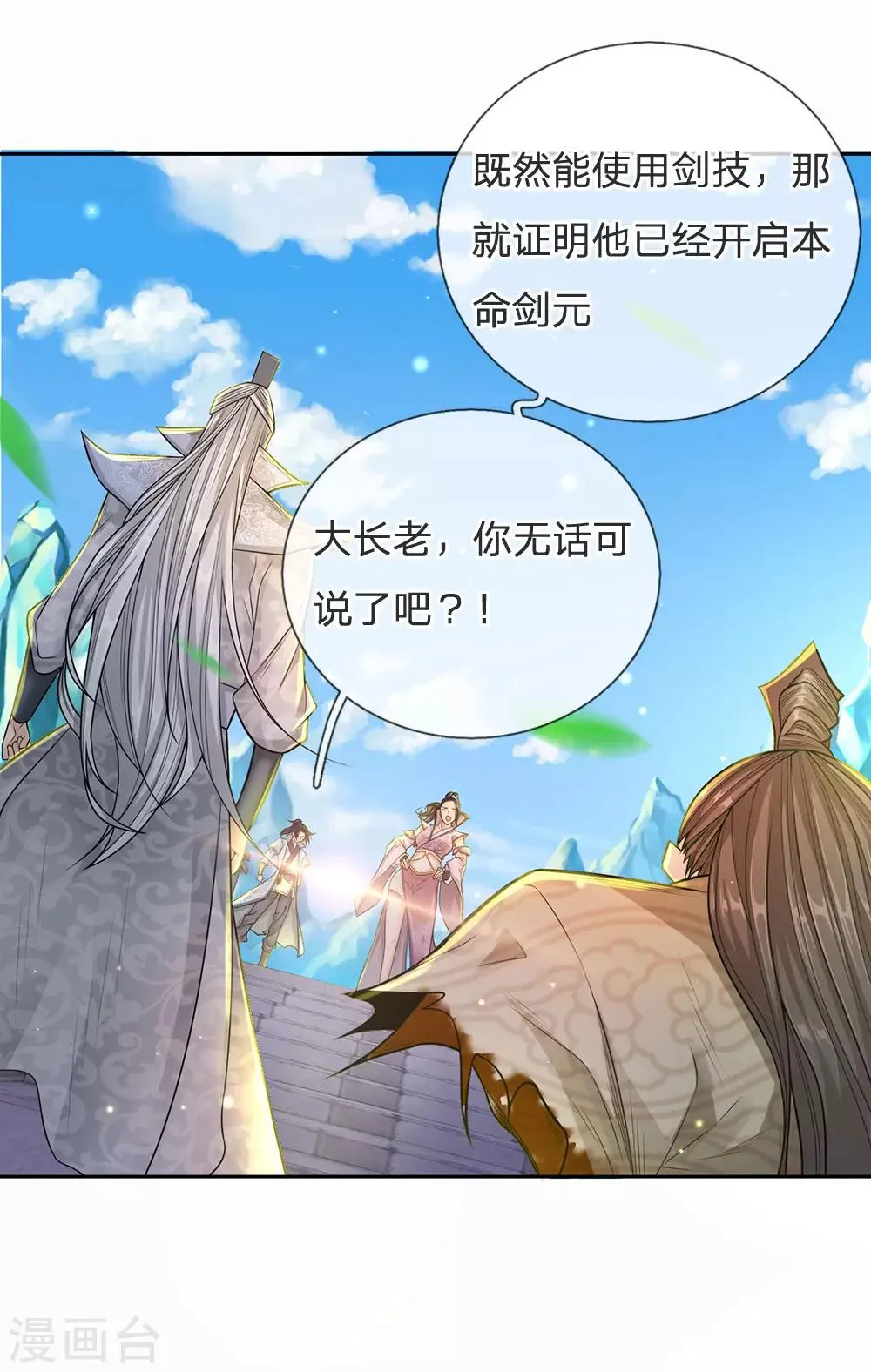 第16话 系统你要玩死我啊 第13页