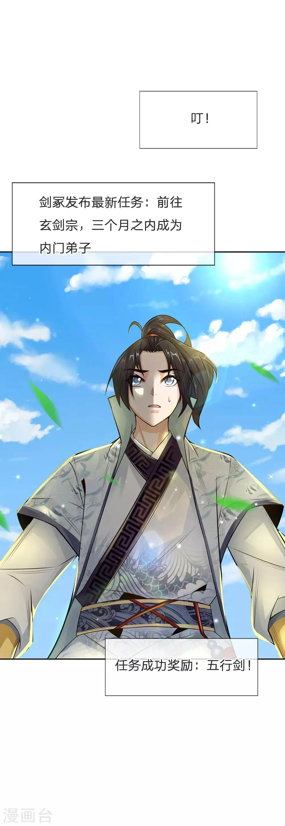 第16话 系统你要玩死我啊 第17页