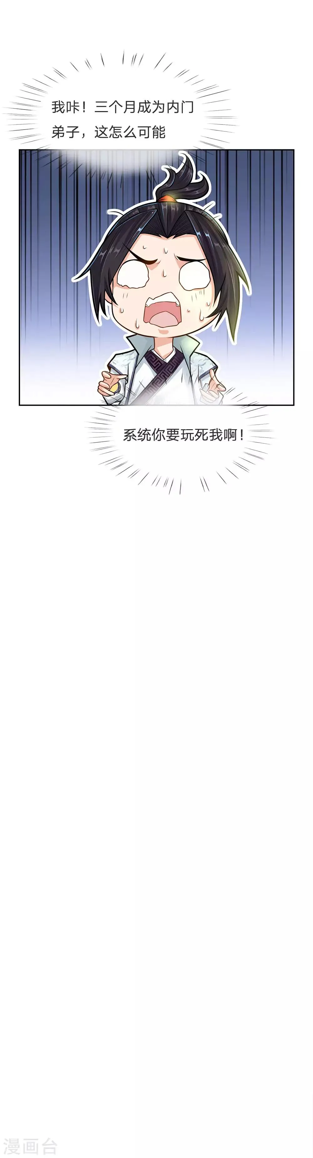 第16话 系统你要玩死我啊 第18页