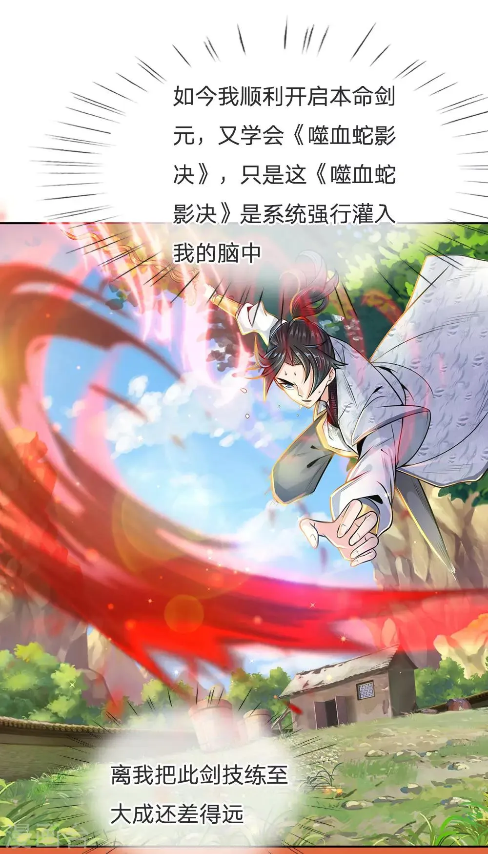 第17话 五行剑气 第2页