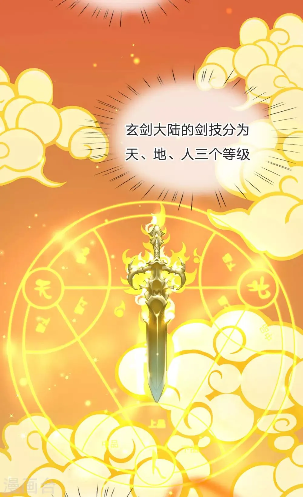 第17话 五行剑气 第3页