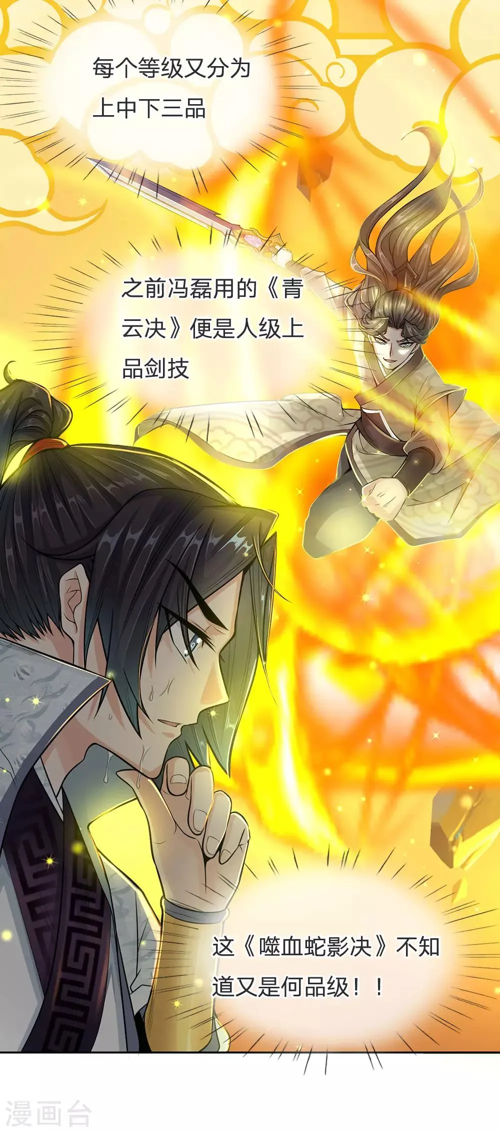 第17话 五行剑气 第4页
