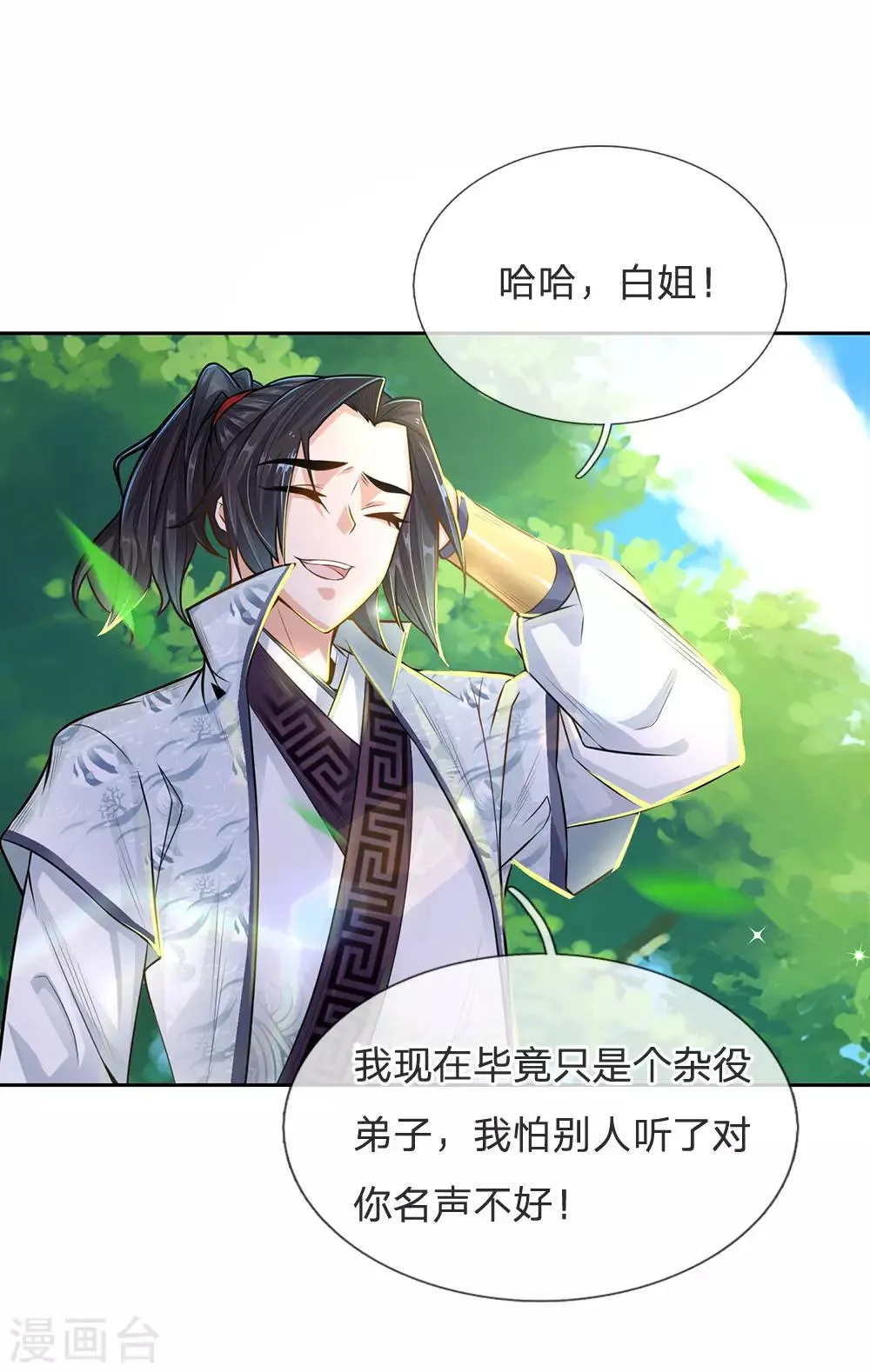 第17话 五行剑气 第7页