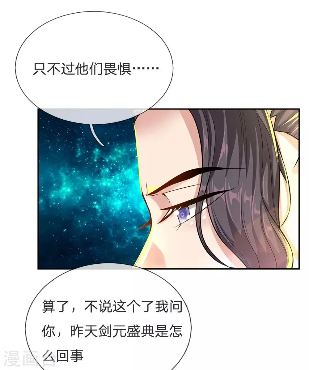 第17话 五行剑气 第9页