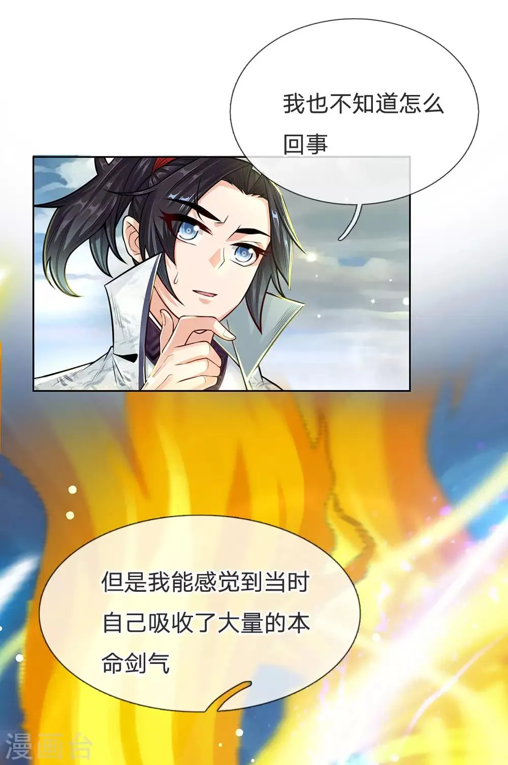 第17话 五行剑气 第11页