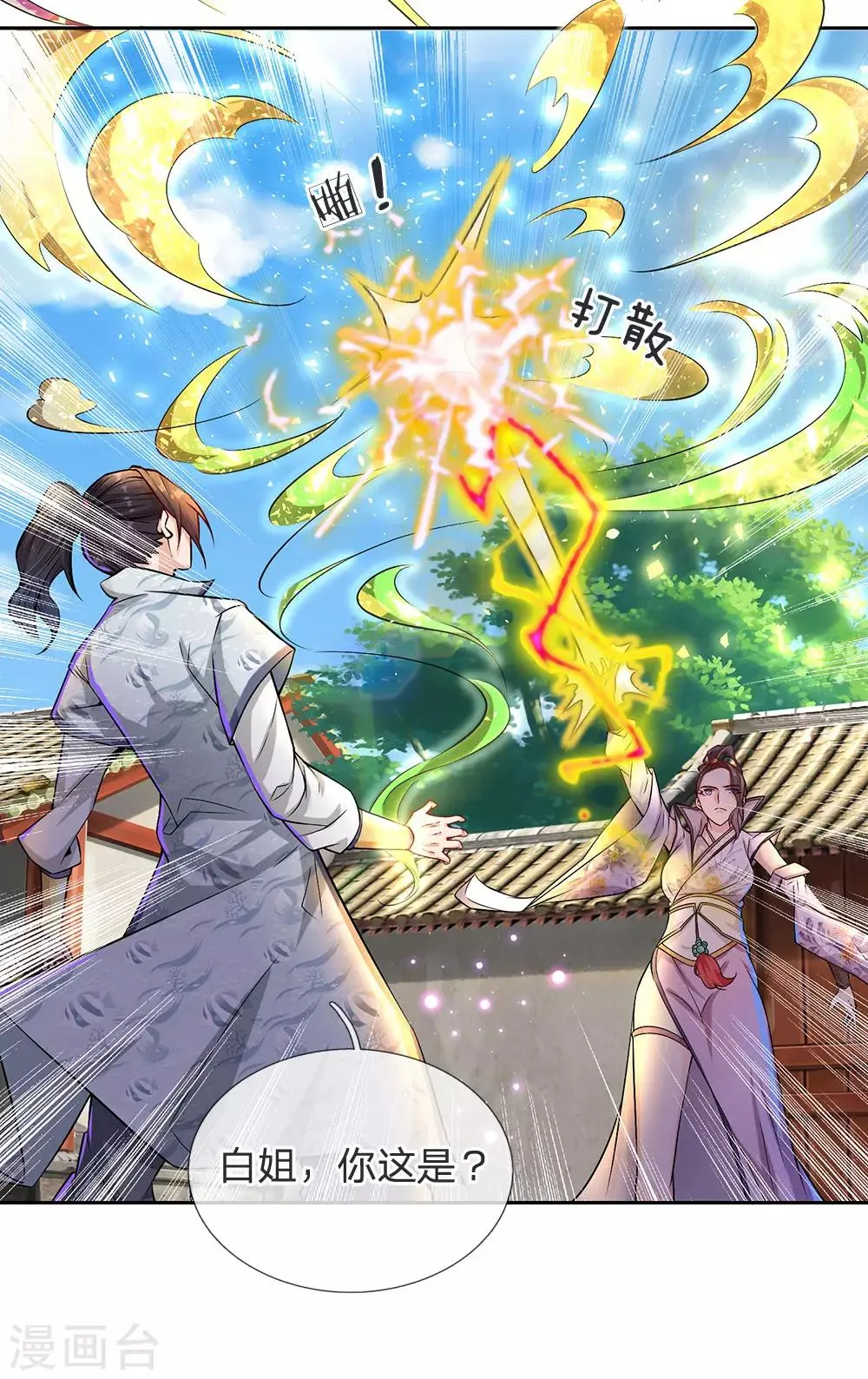 第17话 五行剑气 第16页