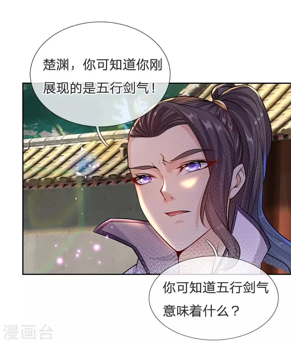 第17话 五行剑气 第17页