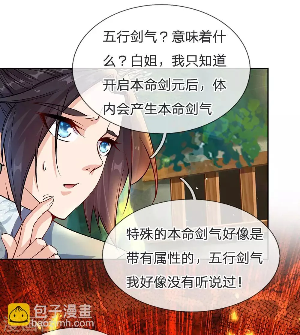 第17话 五行剑气 第18页