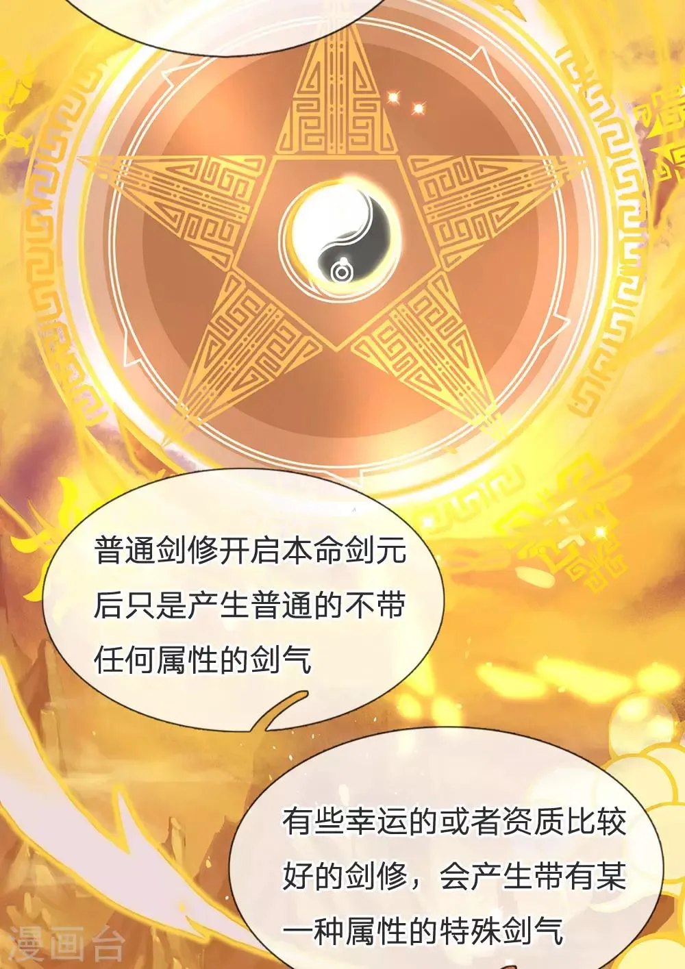第17话 五行剑气 第20页