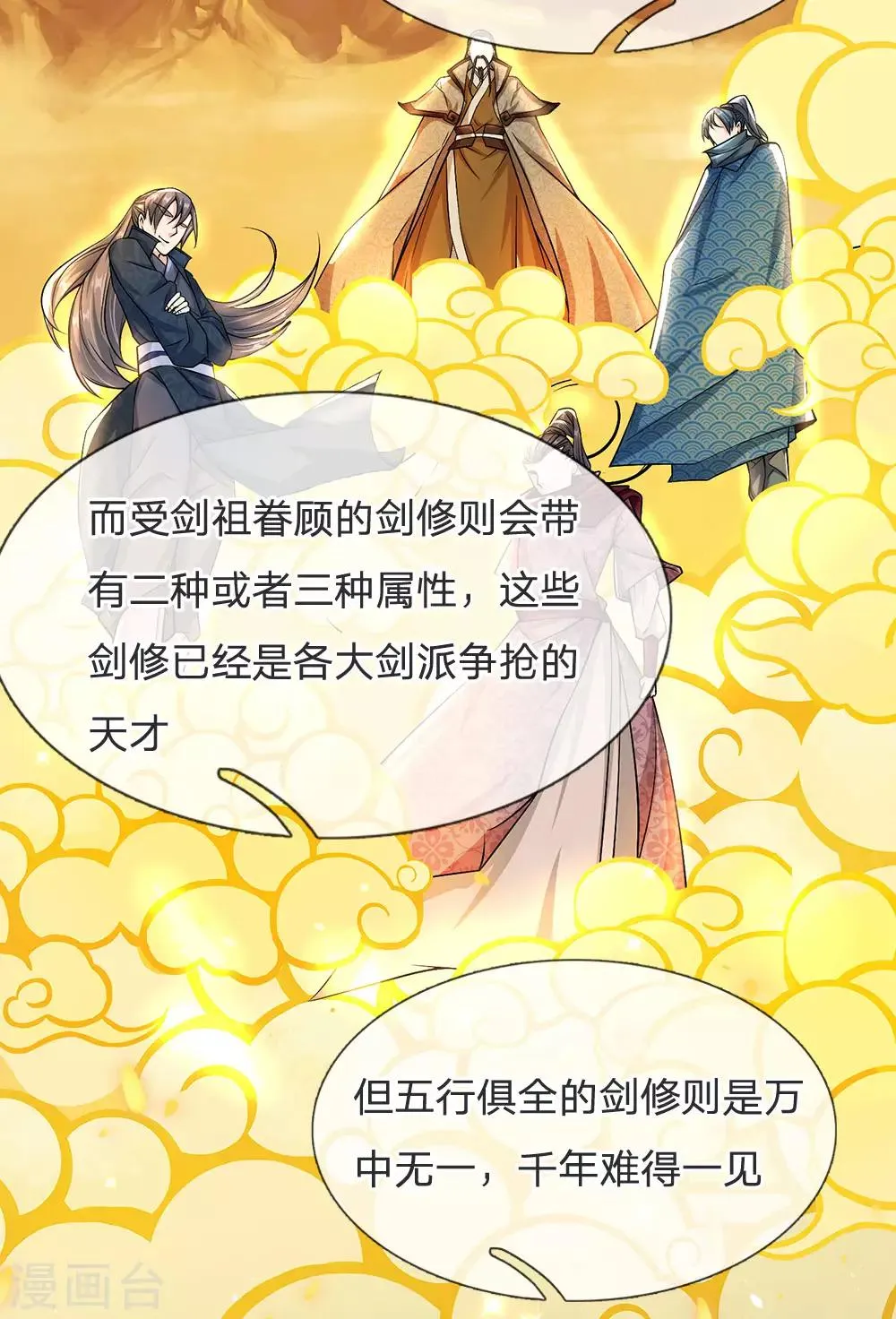 第17话 五行剑气 第21页