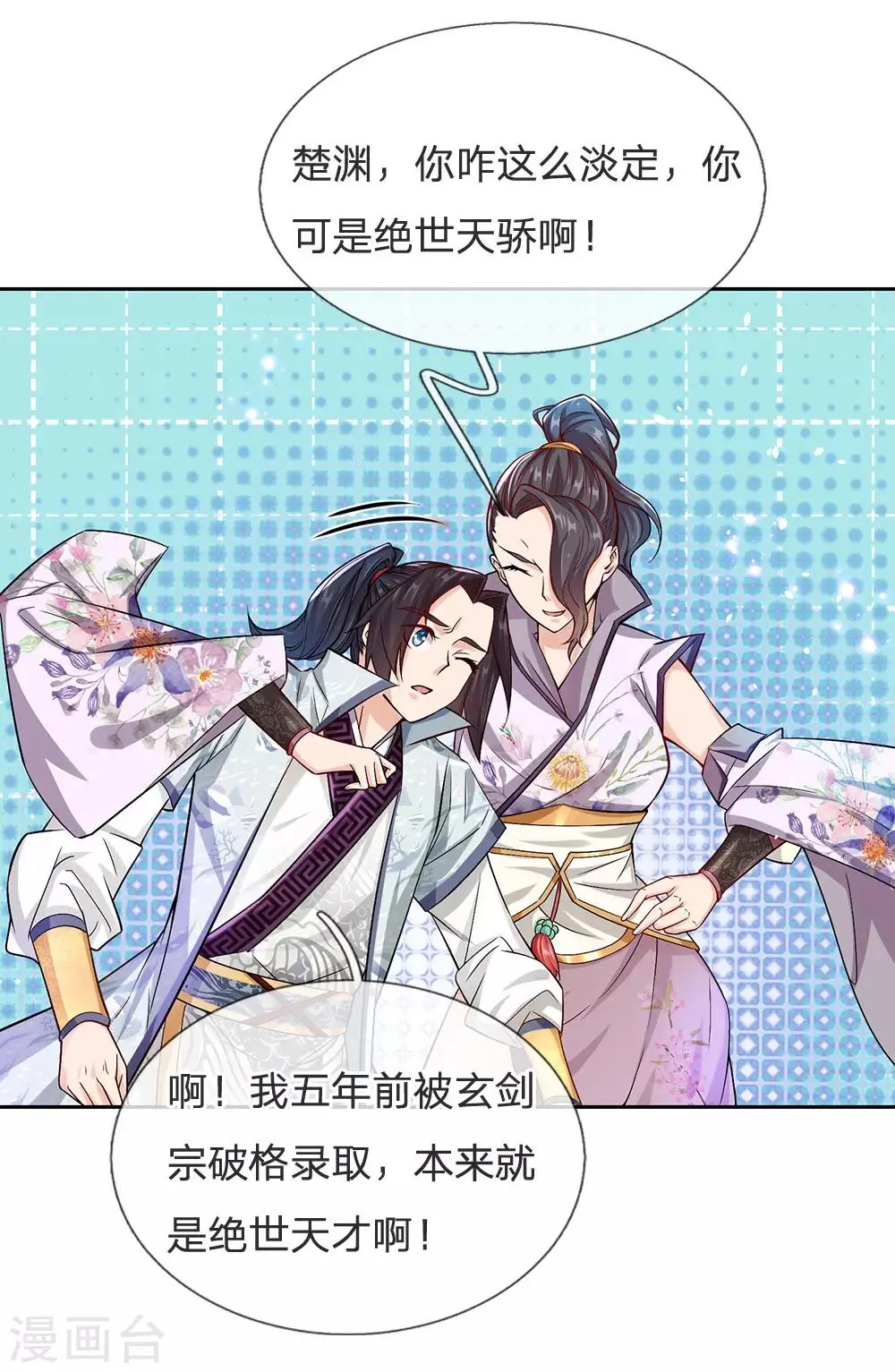 第18话 我想成为内门弟子 第2页