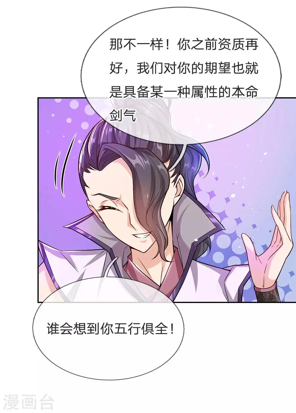 第18话 我想成为内门弟子 第3页