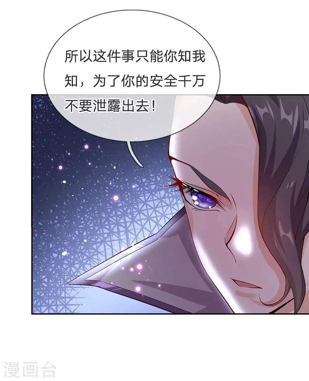 第18话 我想成为内门弟子 第7页