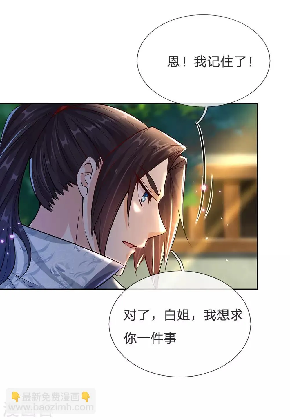 第18话 我想成为内门弟子 第8页