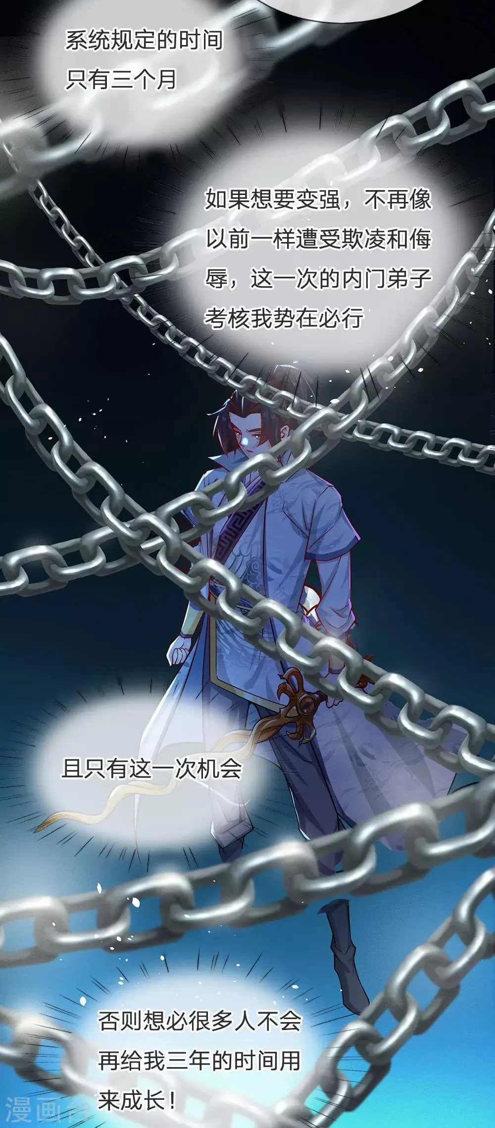 第18话 我想成为内门弟子 第13页