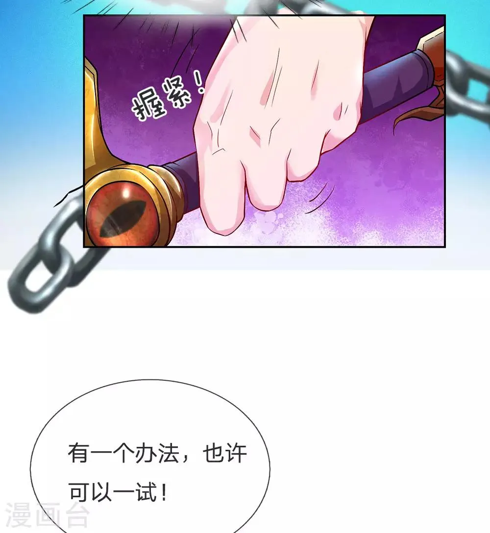 第18话 我想成为内门弟子 第14页