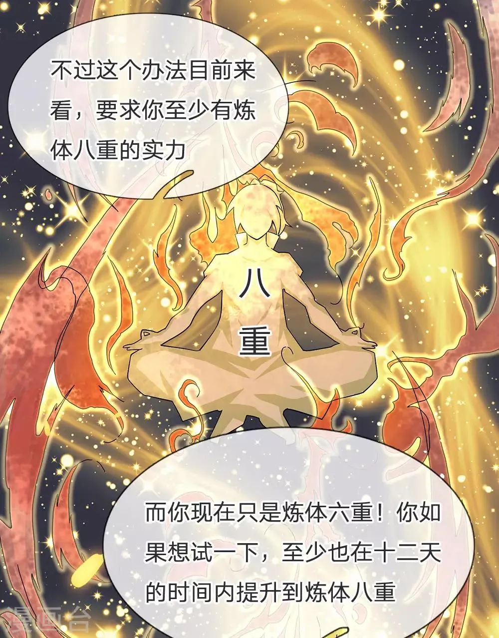 第18话 我想成为内门弟子 第16页