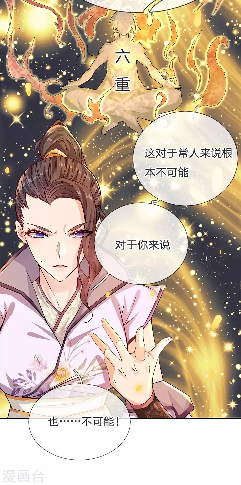 第18话 我想成为内门弟子 第17页
