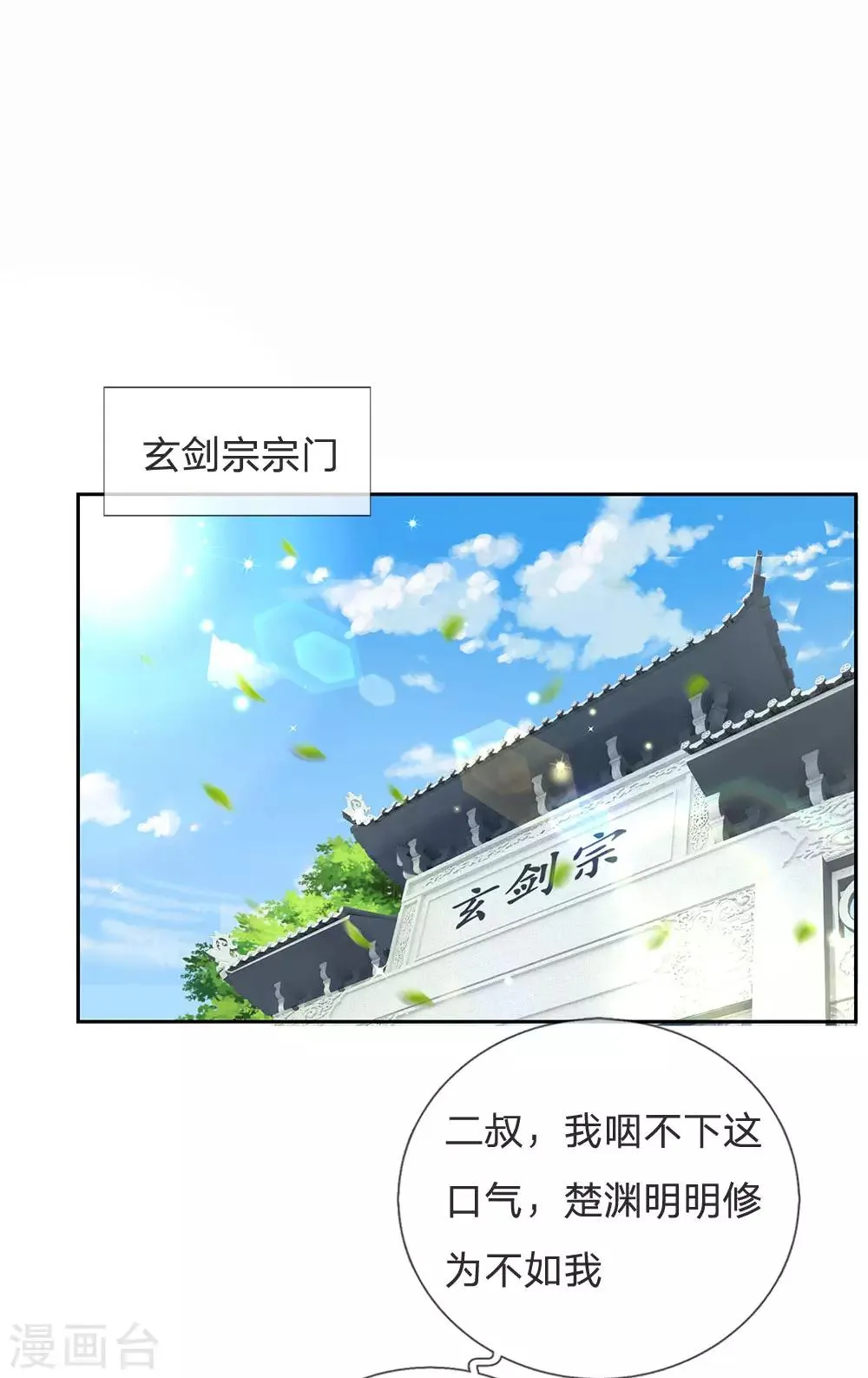 第19话 内门大长老 第1页
