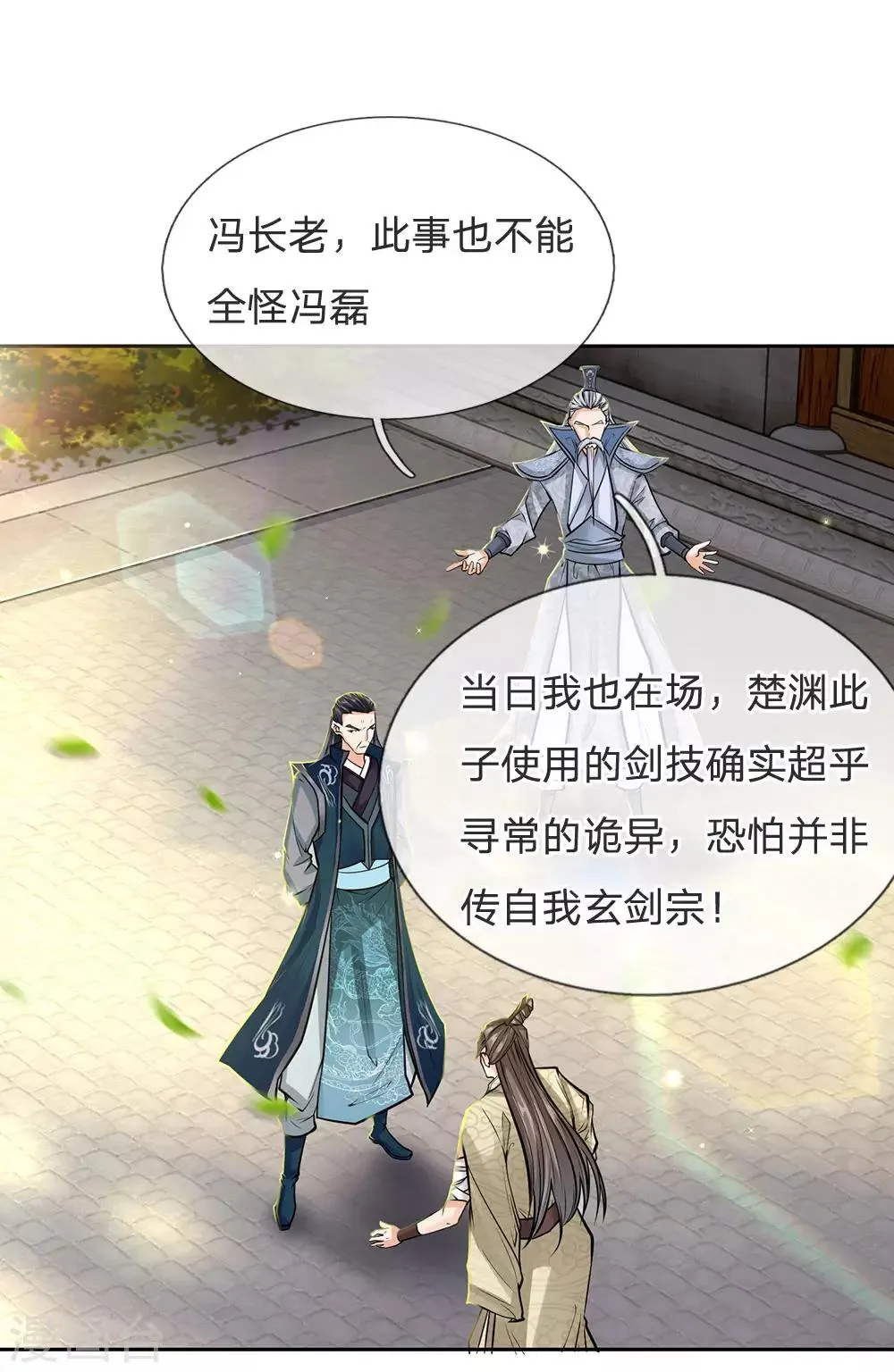 第19话 内门大长老 第5页