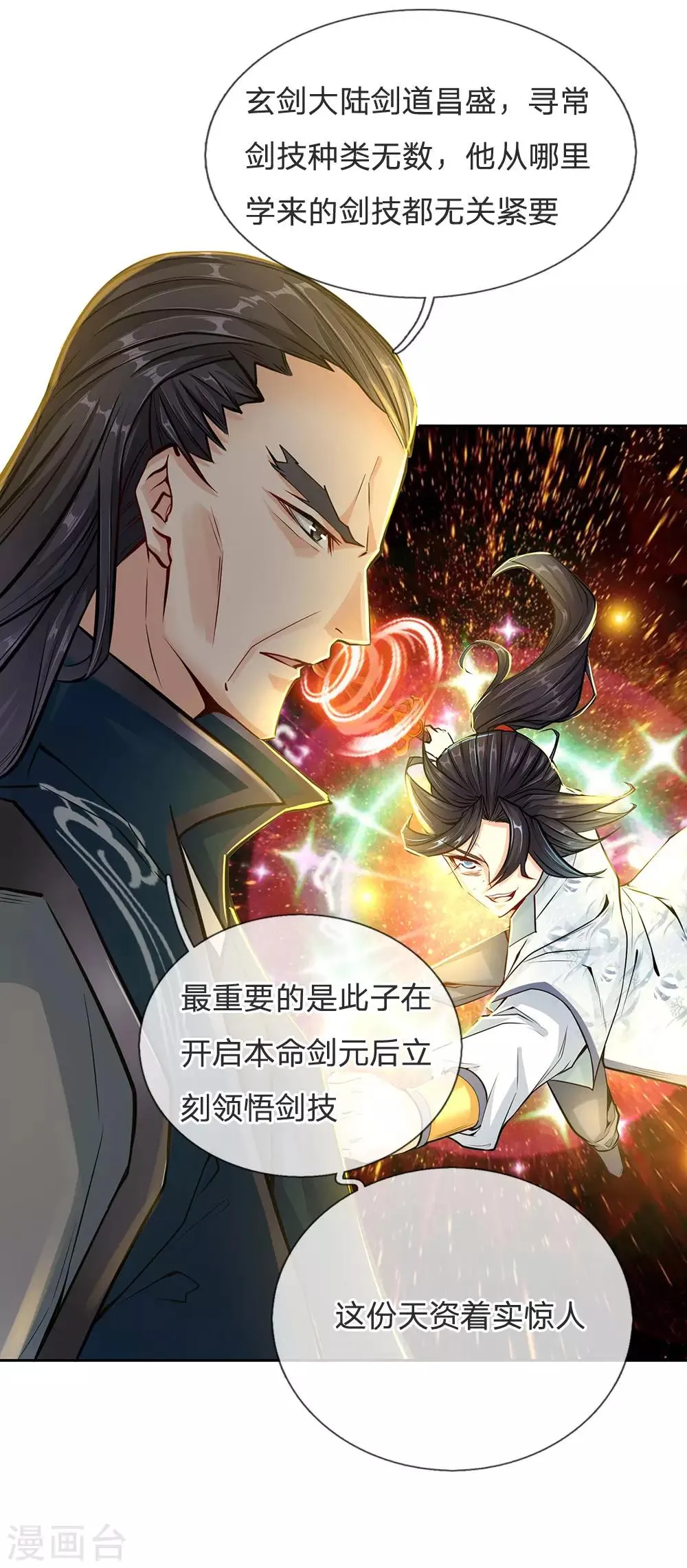 第19话 内门大长老 第6页