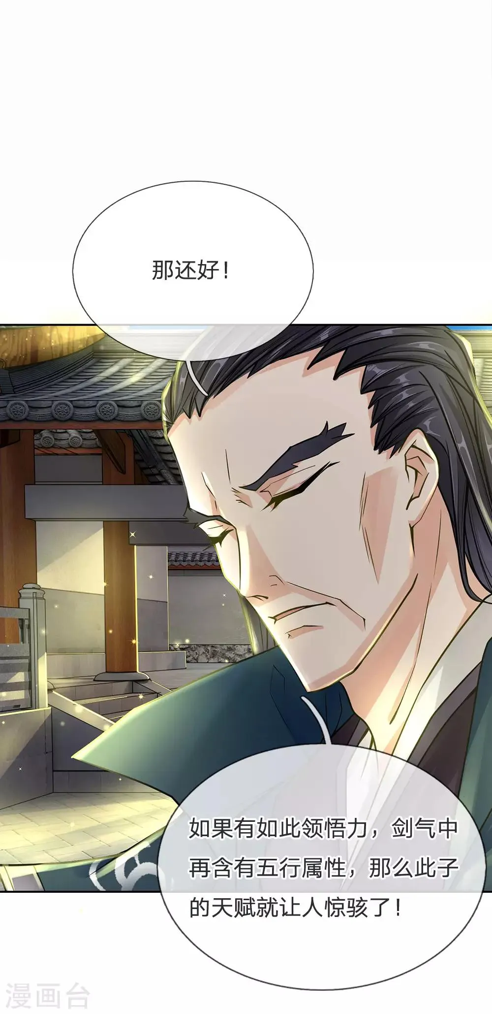 第19话 内门大长老 第8页