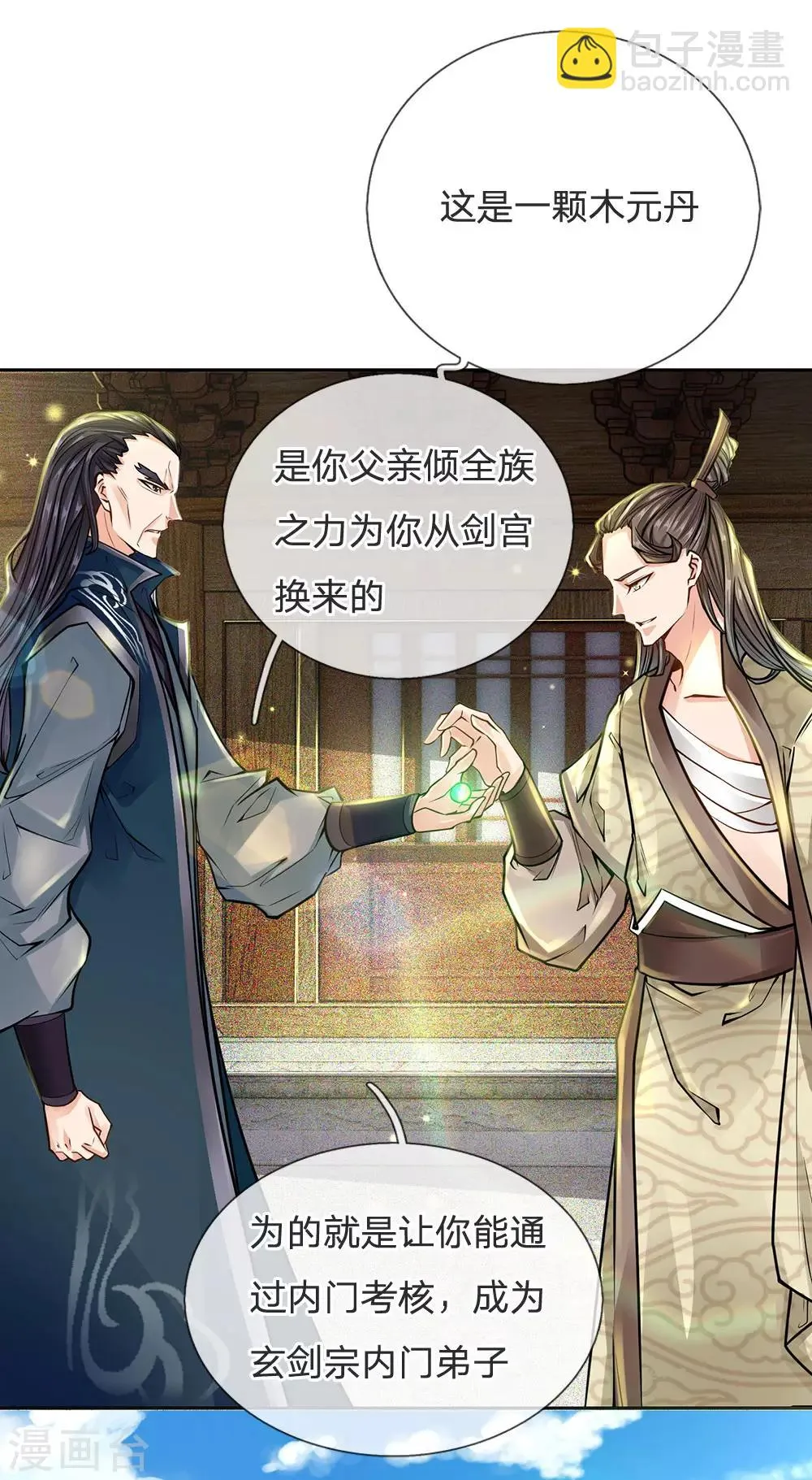 第19话 内门大长老 第9页