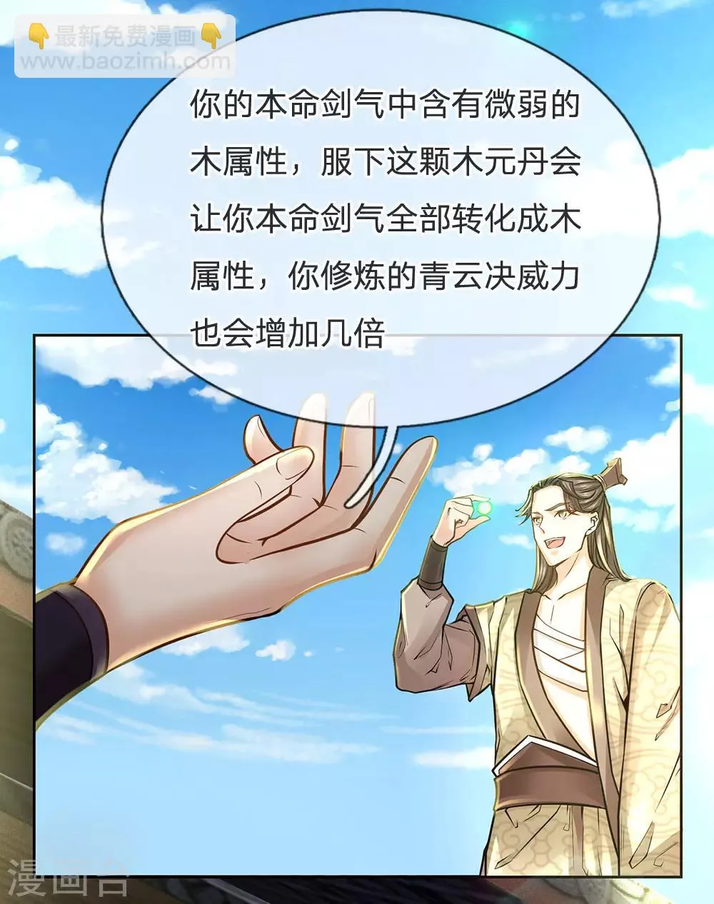 第19话 内门大长老 第10页